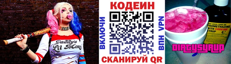 Кодеин Purple Drank  Купить закладки  Белокуриха 